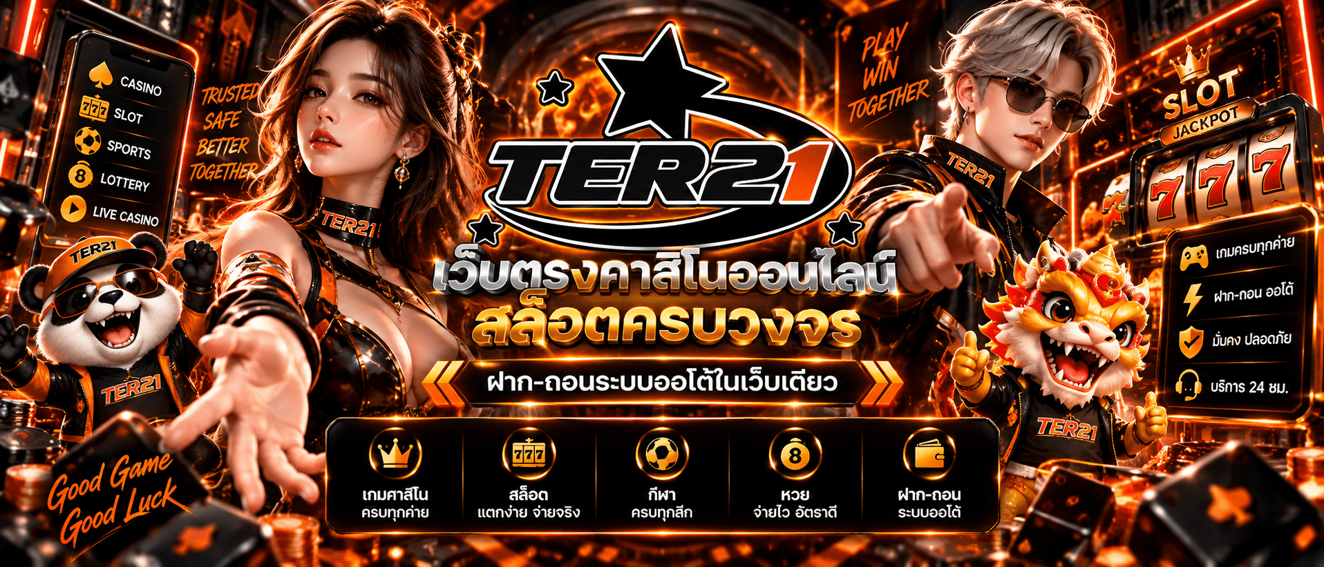 TER21-เว็บตรง2026