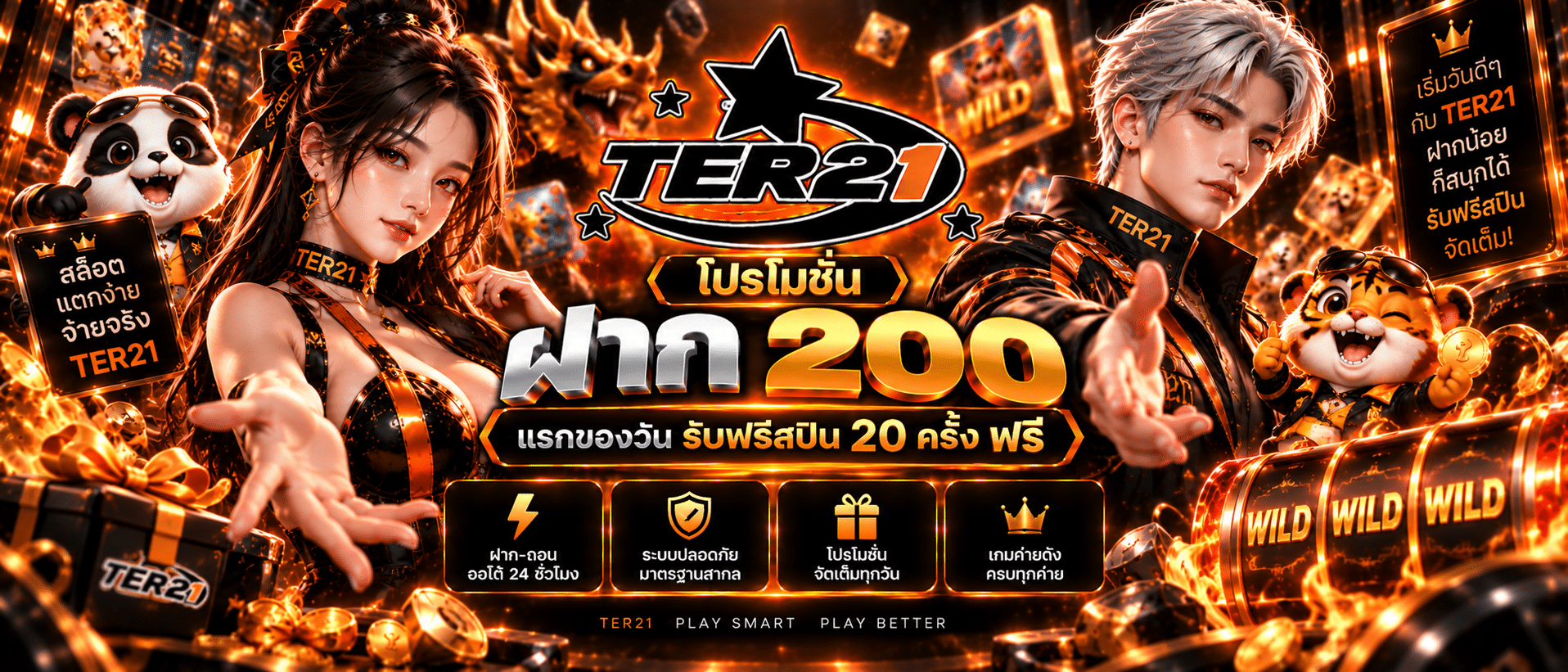 TER21-โปรโมชั่น
