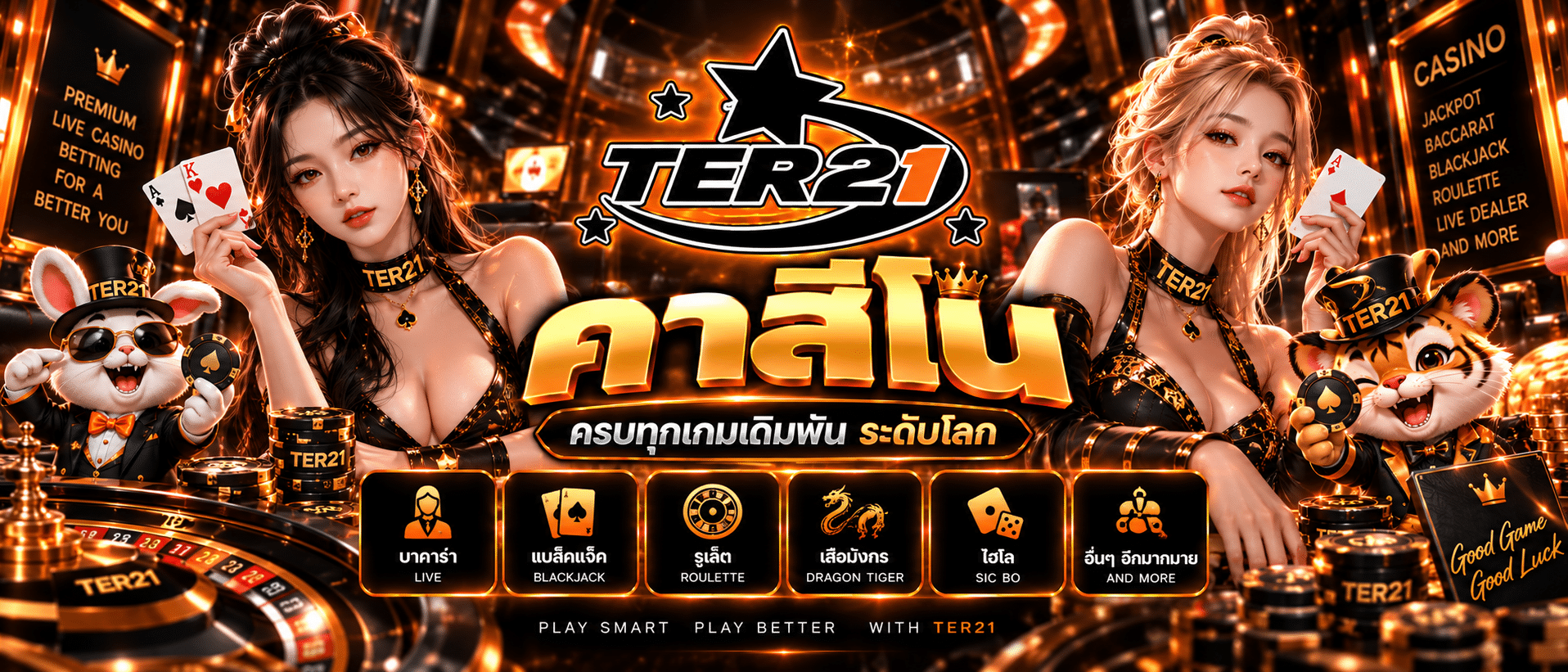 TER21-เว็บใหม่