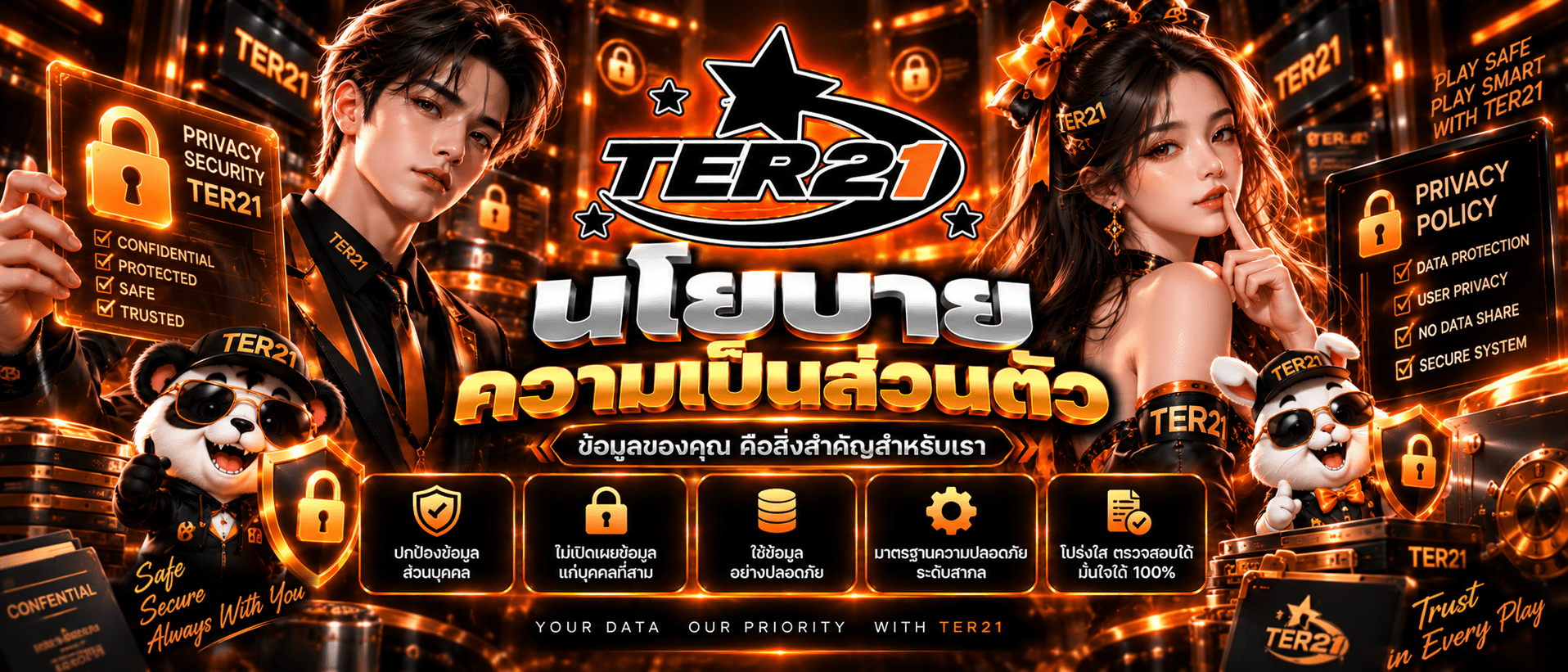 TER21-เว็บใหม่2026