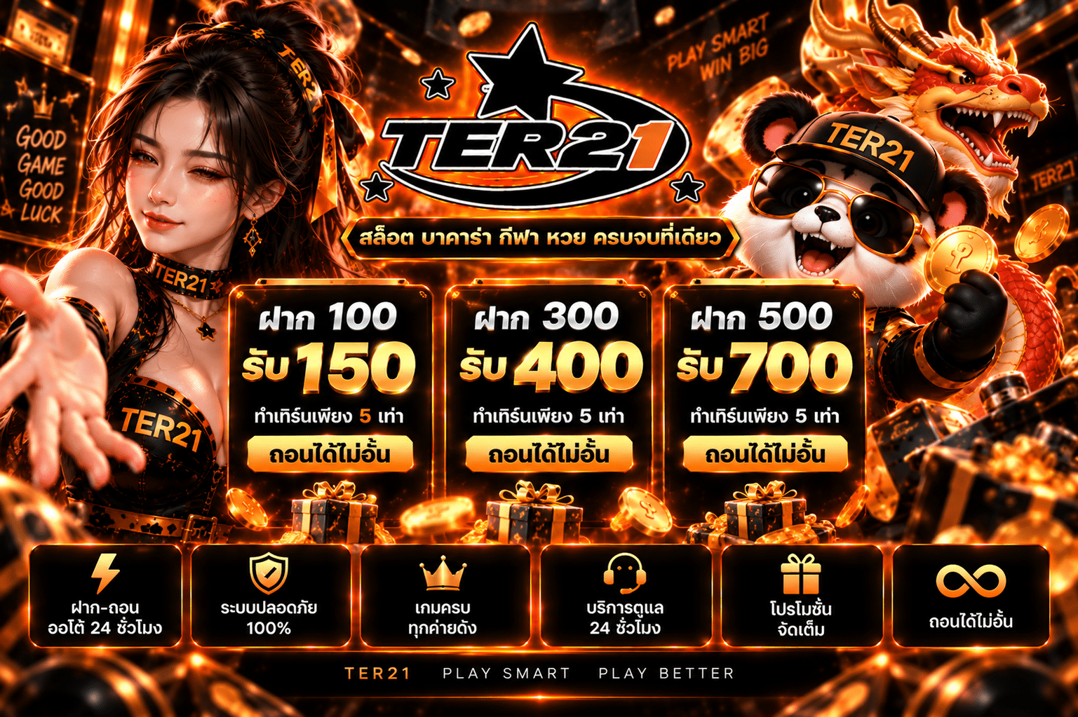 TER21-โปรโมชั่น