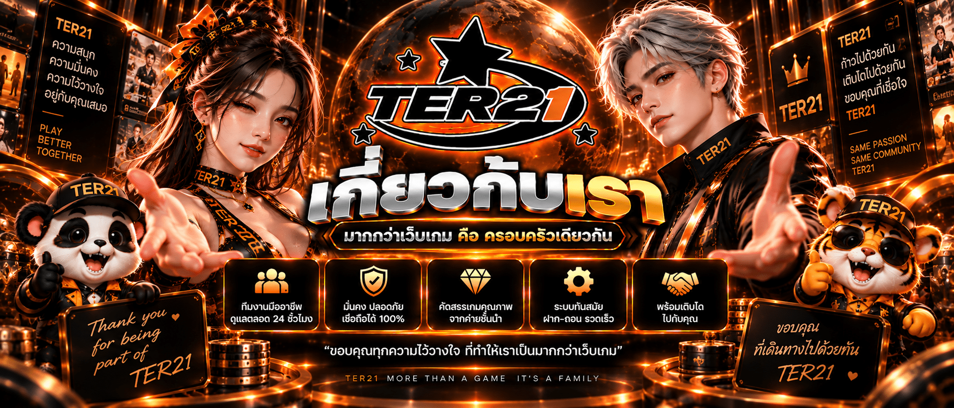 TER21-เว็บแตกง่าย2026