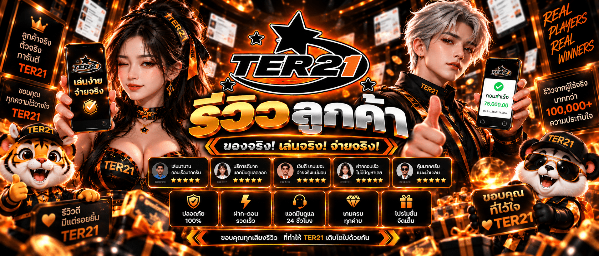 TER21-เว็บบาคาร่า2026