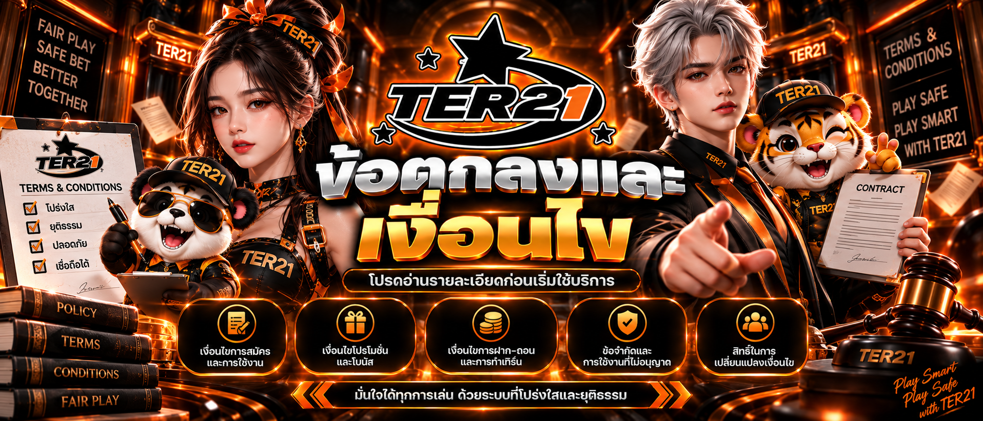 TER21-เว็บ2026