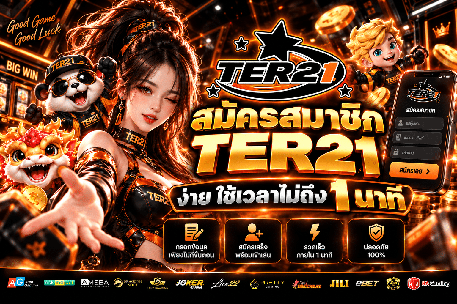 TER21-เว็บแท้2026