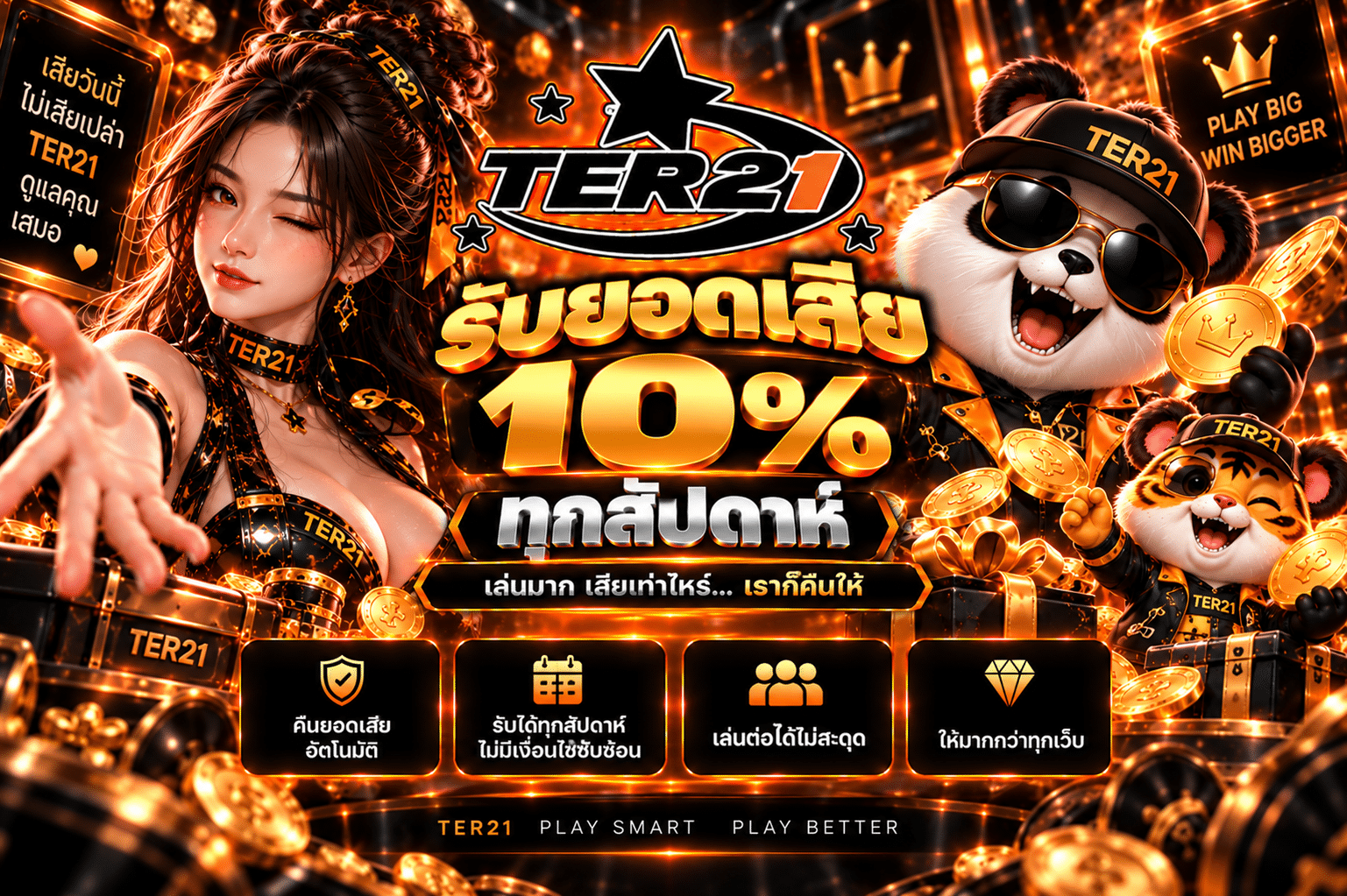 TER21-โปรโมชั่น